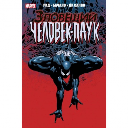 Комиксы. Манга, книга Тёмное правление. Зловещий Человек-паук купить по скидке