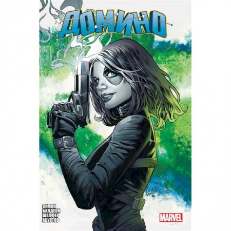 Комиксы. Манга, книга «Домино» Гейл Симон. Полное издание купить по скидке