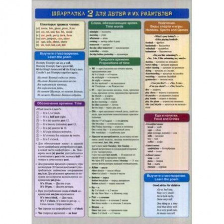 Учебники, самоучители, пособия, книга Английский язык. Шпаргалка 2 для детей и их родителей. Учебное пособие купить по скидке