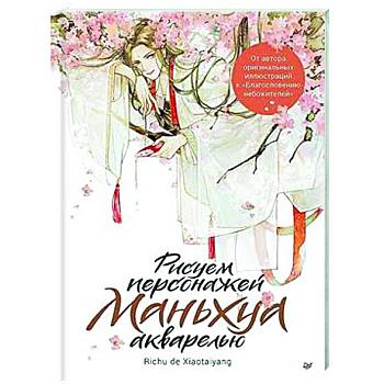 Рисуем персонажей маньхуа акварелью