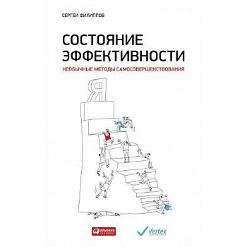 Состояние эффективности