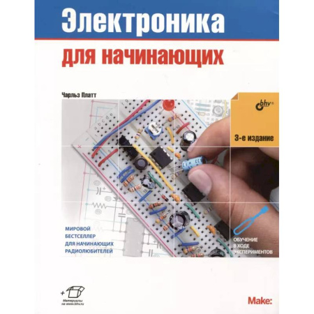 Энергетика. Электротехника, книга Электроника для начинающих купить по скидке