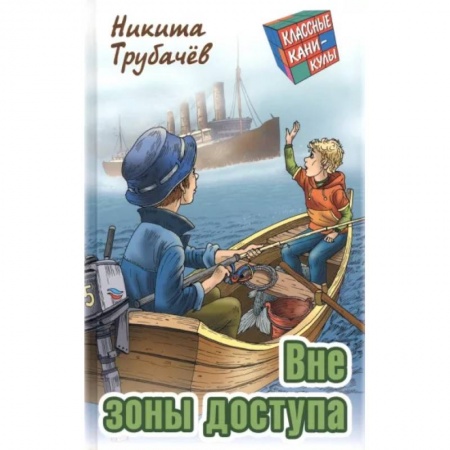 Приключения. Детективы, книга Вне зоны доступа купить по скидке