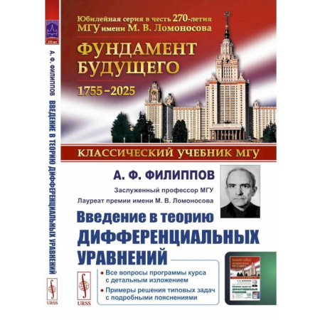 Высшая математика, книга Введение в теорию дифференциальных уравнений: Учебник купить по скидке