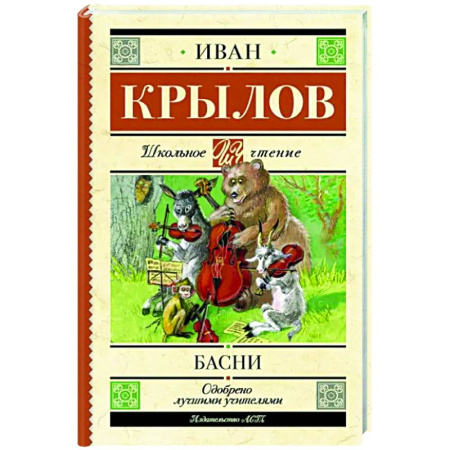 Басни для детей, книга Басни купить по скидке