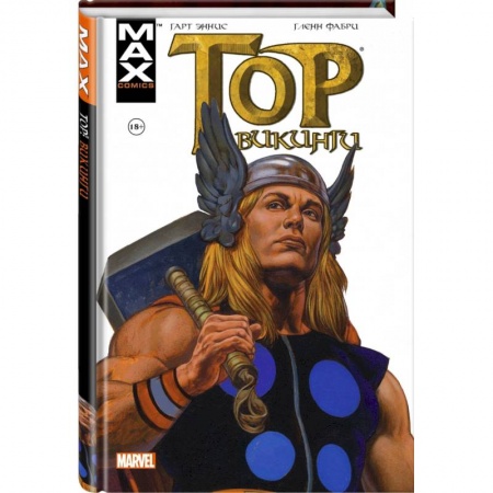 Комиксы. Манга, книга Тор. Викинги купить по скидке