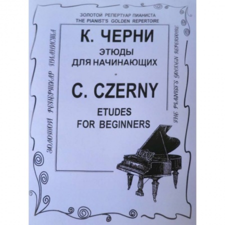 Нотные издания, книга Этюды для начинающих купить по скидке