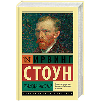 Жажда жизни