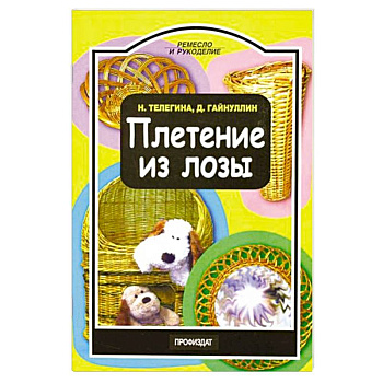 Плетение из лозы
