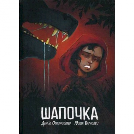 Комиксы. Манга, книга Шапочка купить по скидке