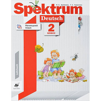 Немецкий язык 2кл [Учебное пособие]