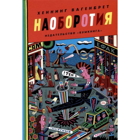 Комиксы. Манга, книга Наоборотия купить по скидке