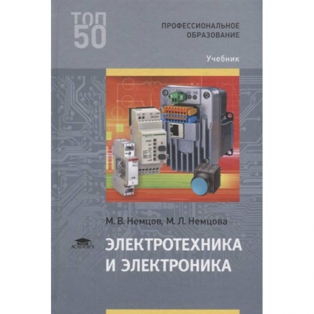 Электротехника, книга Электротехника и электроника: Учебник для СПО купить по скидке