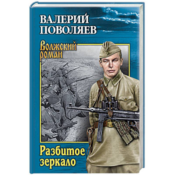 Разбитое зеркало