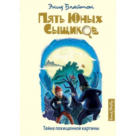 Приключения. Детективы, книга Тайна похищенной картины купить по скидке