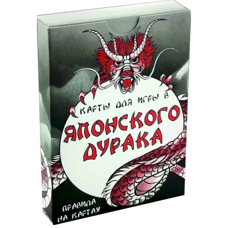 Карточные и азартные игры. Фокусы, книга Карты для игры Японского дурака купить по скидке