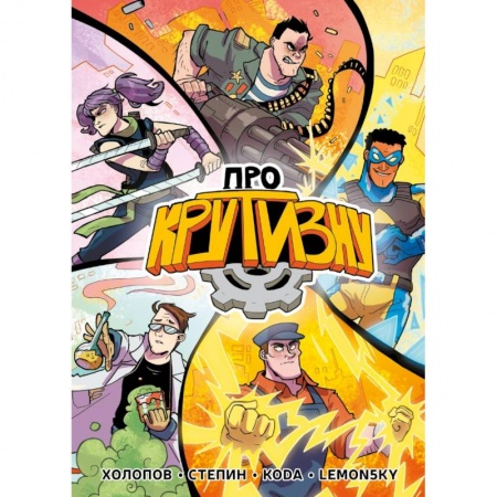 Комиксы. Манга, книга Про крутизну купить по скидке