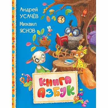 Книга азбук