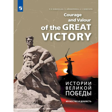 История, книга Истории Великой Победы купить по скидке