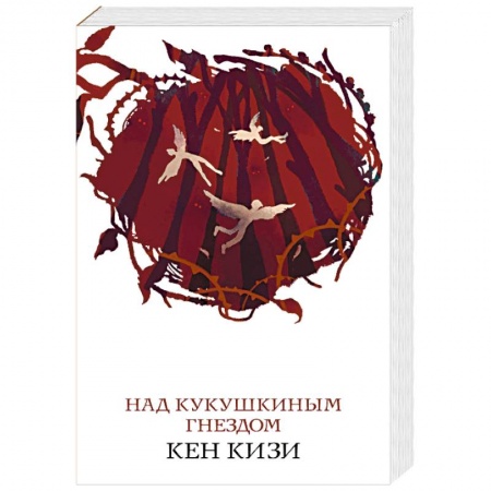 Зарубежная современная проза, книга Над кукушкиным гнездом купить по скидке