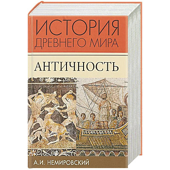 История Древней Греции