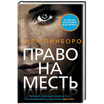 Право на месть