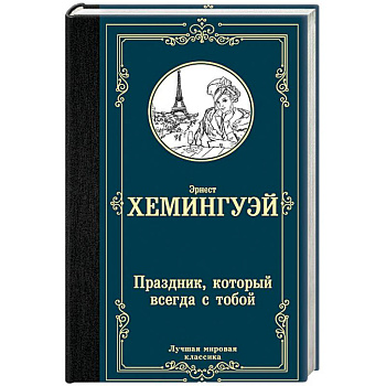 Праздник, который всегда с тобой