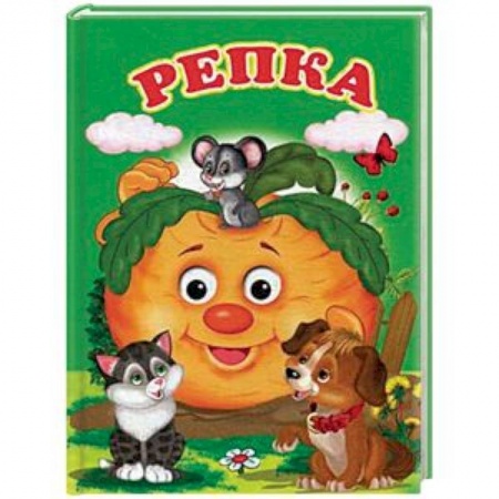 Русские народные сказки, книга Репка купить по скидке