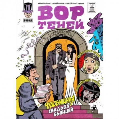 Комиксы. Манга, книга Вор теней 10. Спецвыпуск купить по скидке