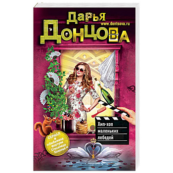 Хип-хоп маленьких лебедей