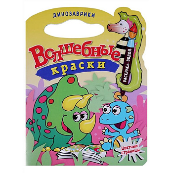 Динозаврики