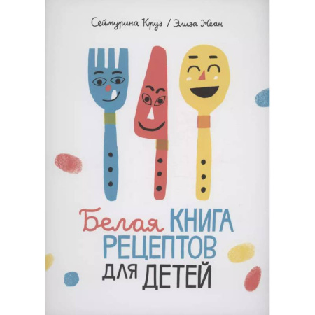 Оригами. Поделки из бумаги, книга Белая книга рецептов для детей купить по скидке