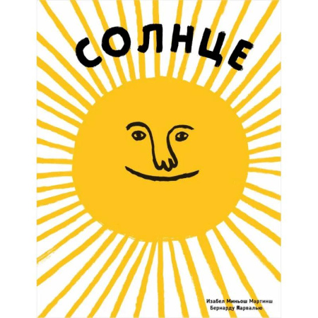 Все обо всем. Универсальные энциклопедии, книга Солнце. Воздух купить по скидке