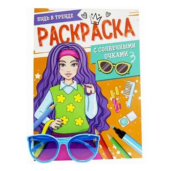 Будь в тренде