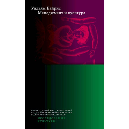 Дополнительные учебные пособия, книга Менеджмент и культура купить по скидке
