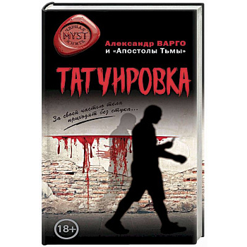 Татуировка