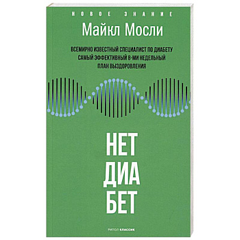 Нет, диабет