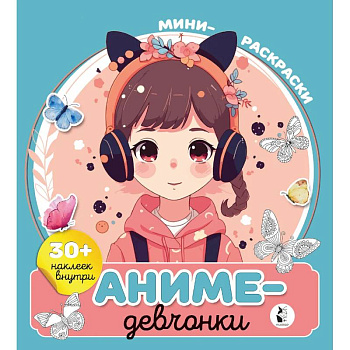 Аниме-девчонки