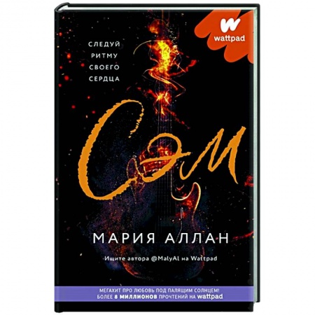 Любовный роман, книга Сэм купить по скидке