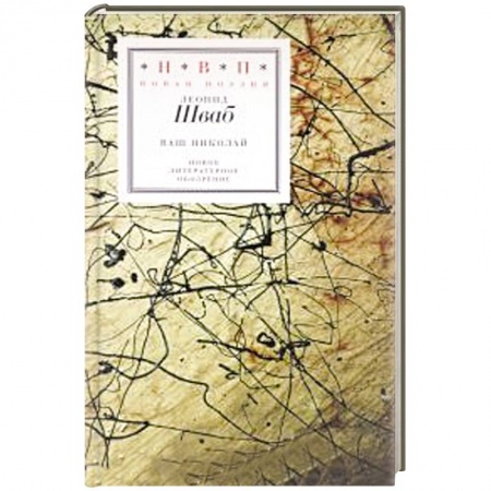 Книги, книга Ваш Николай купить по скидке
