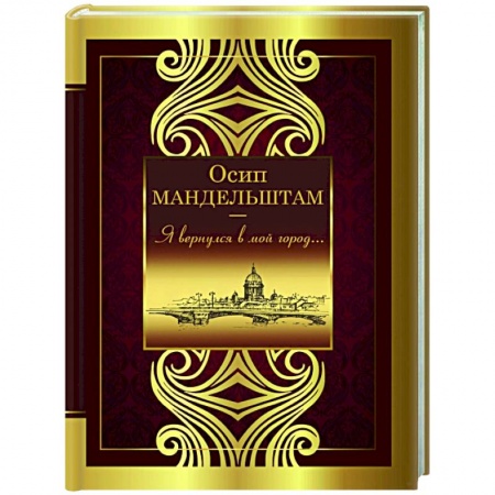 Русская поэзия, книга Я вернулся в мой город... купить по скидке