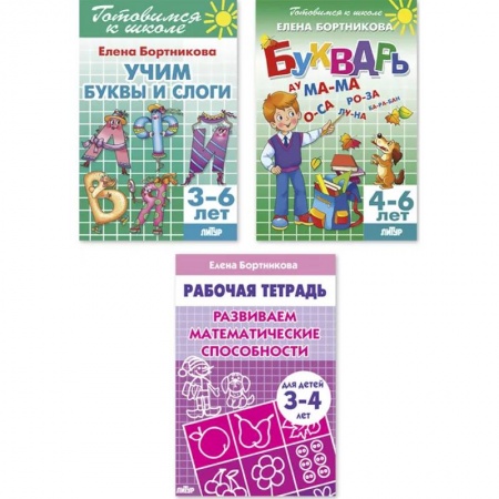 Развитие речи. Чтение, книга Комплект №85. Набор рабочих тетрадей для подготовки к школе для детей 3-6 лет купить по скидке
