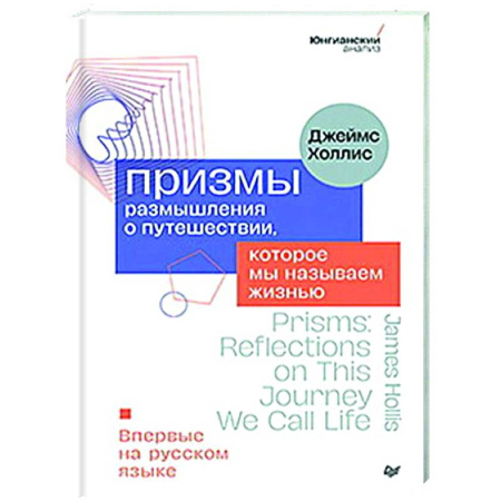 Зарубежные философы, книга Призмы. Размышления о путешествии, которое мы называем жизнью купить по скидке