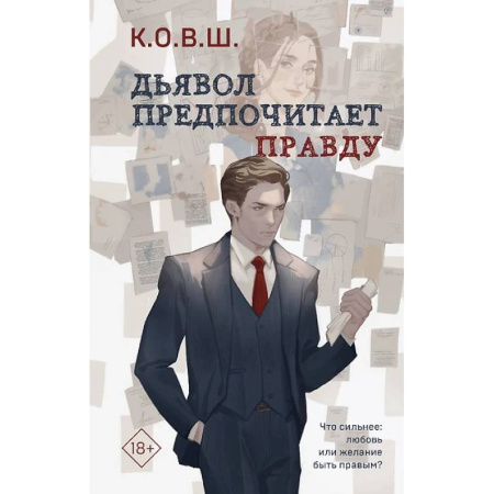 Любовный роман, книга Комплект из 2 книг. Виноват кофе. Дьявол предпочитает правду купить по скидке