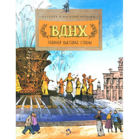 История России, книга Главная выставка страны купить по скидке