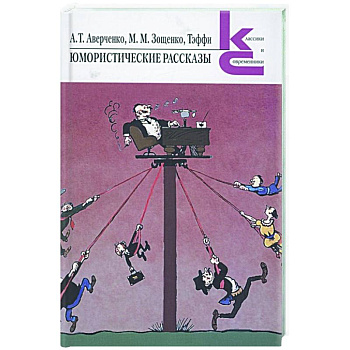 Юмористические рассказы