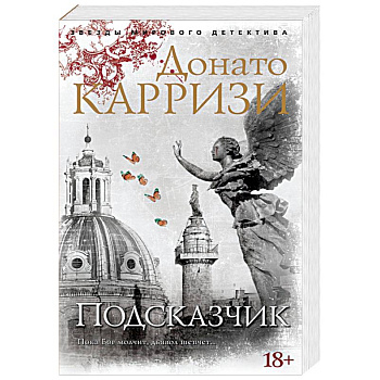 Подсказчик