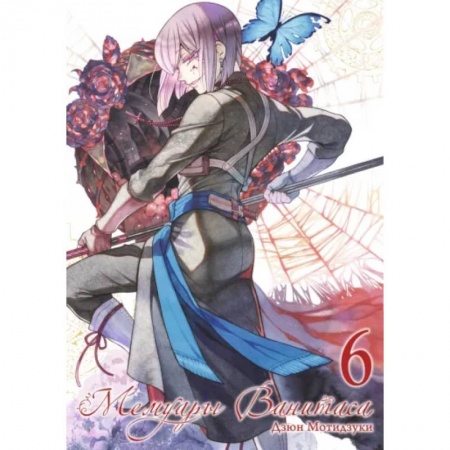 Комиксы. Манга, книга Мемуары Ванитаса. Том 6 купить по скидке