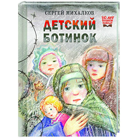 Русская поэзия для детей, книга Детский ботинок купить по скидке