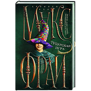 Тубурская игра